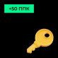 Расширение лицензии ПЦН +50 ППК