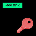 Расширение лицензии ПЦН +100 ППК