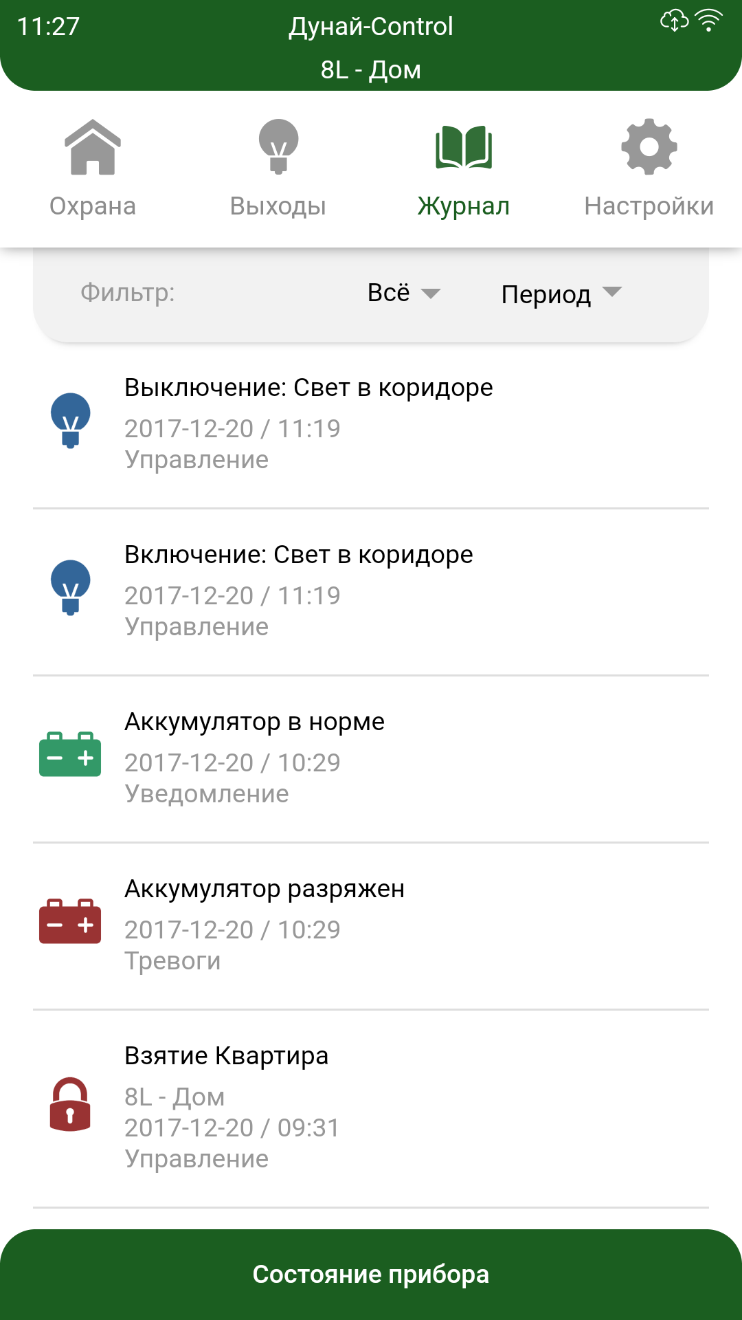 Журнал