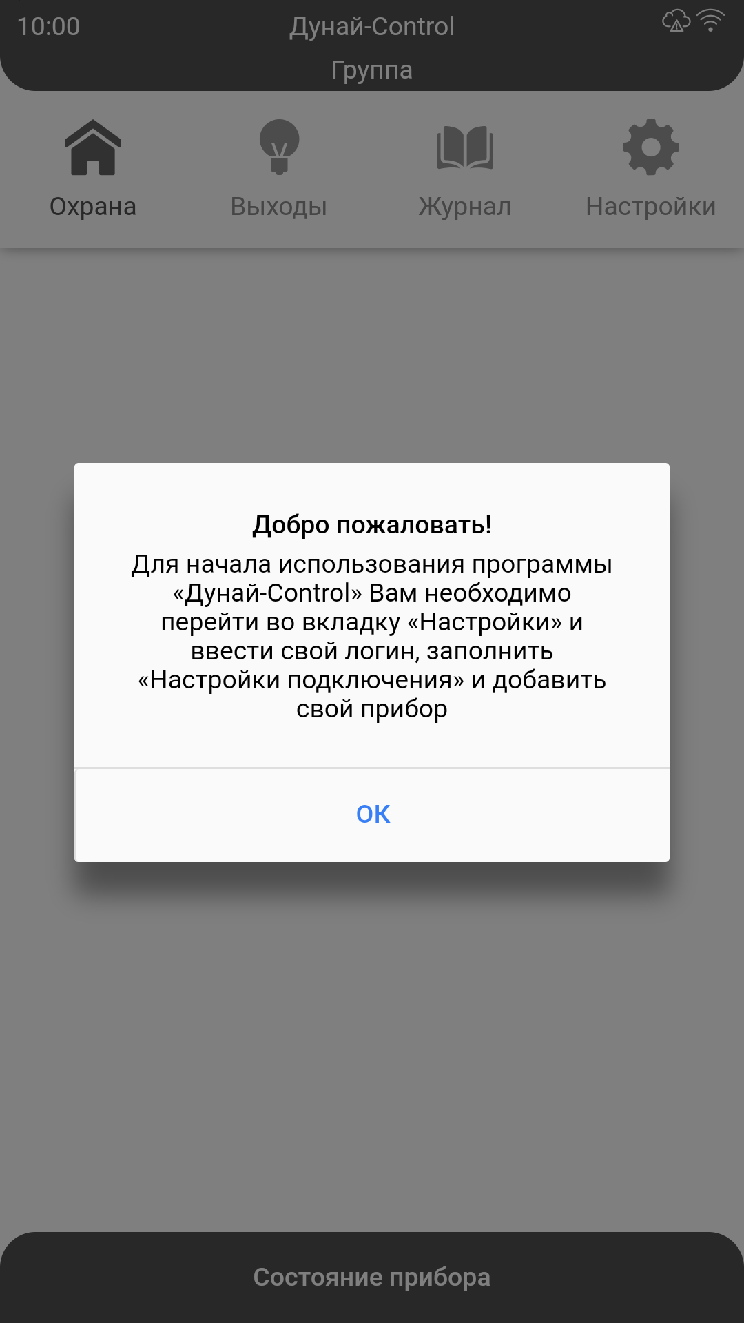 Настройки приложения