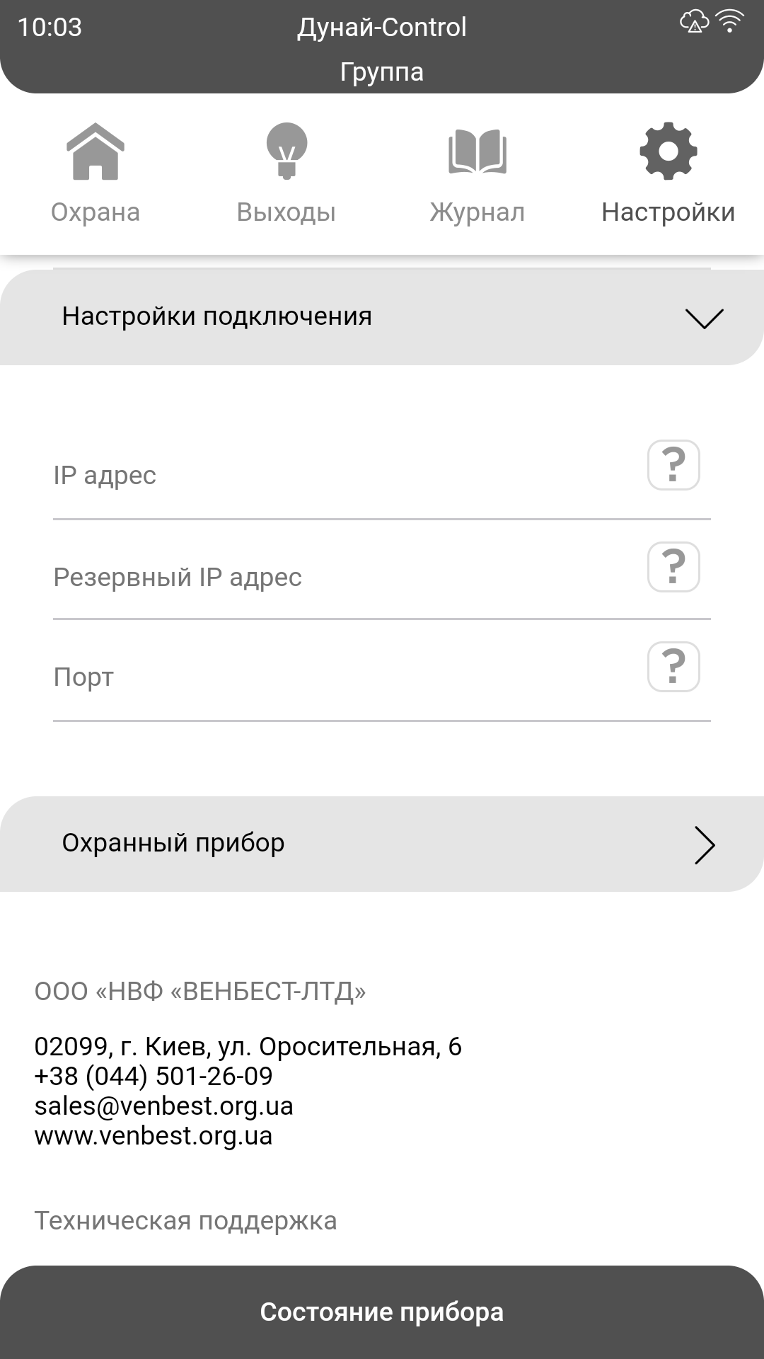 Настройки подключения