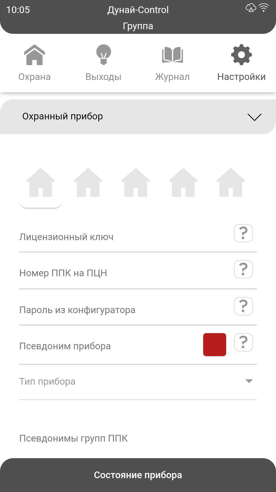 Охранный прибор