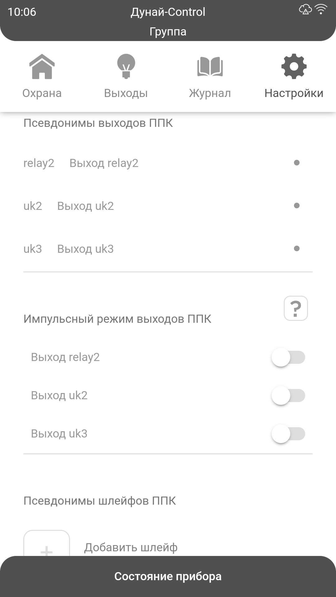 Охранный прибор